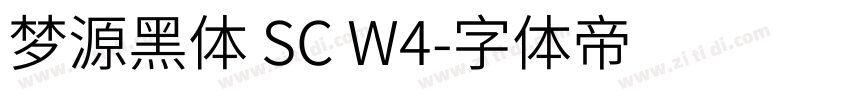 梦源黑体 SC W4字体转换